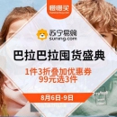巴拉巴拉童装大促