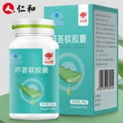 仁和旗下 小红樱芦荟软胶囊 60粒 润肠通便 改善便秘 19.9元包邮