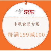 促销活动：京东 月满中秋-因味团圆 食品专场