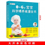 《0~6岁宝宝科学喂养食谱全书》  券后9.8元
