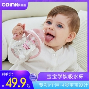 防漏防呛防摔，奥鼎康 宝宝学饮杯 270ml