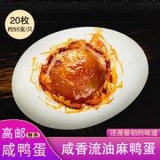 高邮特产 邮辉 红心流油咸鸭蛋 55g*20只 真空包装 22.8元包邮