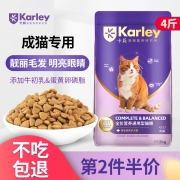 ￥9 KARLEY/卡莉猫粮2kg成猫专用