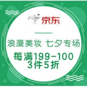 促销活动：海囤全球 浪漫美妆 七夕专场