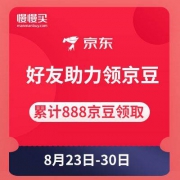 京东商城 好友助力领888京豆