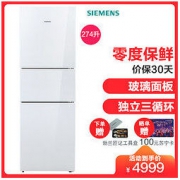 西门子（SIEMENS）玻璃面板 零度保鲜 三门冰箱274升 KG28US221C