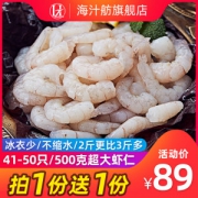 海汁舫 湛江产青虾虾仁 冷冻鲜虾仁 2斤 79元包冷链运输 平常80元一斤