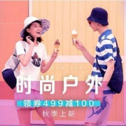 21日0点、促销活动：京东 秋尚新 时尚户外专场