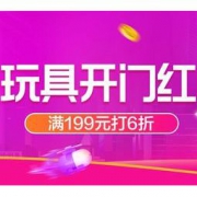 促销活动：苏宁易购 玩具开门红