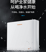 四级超滤+0废水+保留矿物质：长虹 净水器 CUF-H608