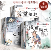 《中国成语故事书》绘本全套30册 17.8元包邮（需用券）