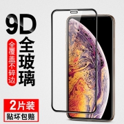 ￥9.8 红密斯 苹果手机全系列钢化膜手机贴膜2片