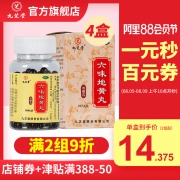 300年老字号、33天量：200粒x4盒 九芝堂 六味地黄地丸