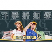 促销活动：苏宁易购 开学折扣季