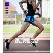 必迈 马拉松竞速款 男1寸速干透气短裤 有内衬不磨裆