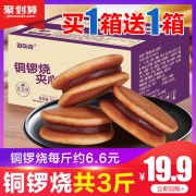 ￥19.9 铜锣烧蛋糕共3斤