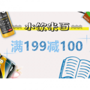 促销活动：京东 水饮米面 开学季激“冻”好价 专场
