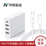 历史低价：网易严选 网易智造 72W 4口 PD充电器套装 159元包邮