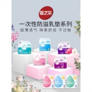 婴之尔 防溢乳垫 100片