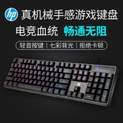 HP惠普 真机械手感电竞游戏键盘K300 券后54元起包邮 另有键盘鼠标套餐 送鼠标垫