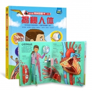 ￥22 英国引进乐乐趣揭秘人体3d立体翻翻书