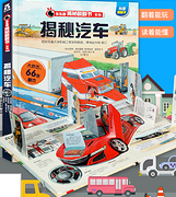 4.9分：《乐乐趣：揭秘汽车》3D立体书 精装版