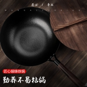 永续 YX-02章丘铁锅无涂层老式炒锅32cm 券后29.9元起包邮