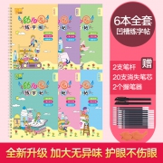 百教 儿童凹槽练字帖 6本 送20笔芯+2笔杆+2握笔器 14.9元包邮（需用券）
