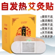 ￥5.9 艾热灸贴发热贴2贴