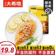 大希地 低脂高蛋白 冷冻鸡胸肉 500g/件 拍4件59.2元包顺丰冷链