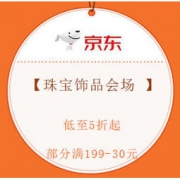 促销活动：京东 秋尚新 珠宝饰品会场