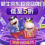 京东 蒙牛超级品牌日