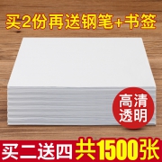 御宝阁 A5临摹纸 1200张 送钢笔 磁书签1对 8.5元