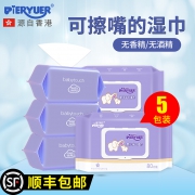 ￥9.9 婴儿湿巾手口屁屁专用带盖80抽*5包