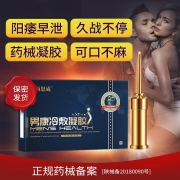 降10元！无麻药+延时持久+药房同款：医疗器械备案 西恩威 男康冷敷凝胶 19.9元包邮