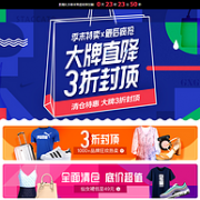 唯品会 8.20季末特卖 全场大促