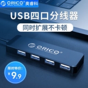 8日0点：ORICO 奥睿科 USB分线器 黑色