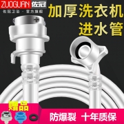 佐冠 全自动洗衣机通用管 0.8米防爆进水管（送礼包）  券后3.9元