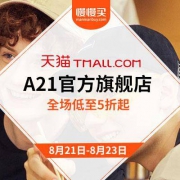 促销活动：天猫A21旗舰店 秋冬新风尚 低至5折起