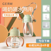 GERM 日本婴儿学饮杯儿童吸管杯 29元包邮（需用券）