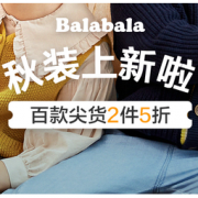 促销活动： 苏宁易购 Balabala 巴拉巴拉官方旗舰店 童装特卖