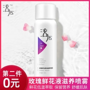 ￥19.6 泫后 玫瑰鲜花液50ml*2