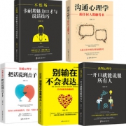 秒杀 受益一生的5本口才说话书
