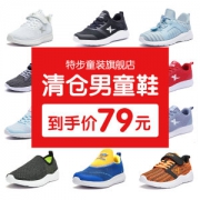 断码清仓 特步 儿童 休闲运动鞋 59元包邮 22款可选