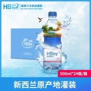 天然母婴用水：500mlx24瓶 新西兰进口 Hbay 天然弱碱性泉水