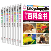 8本全册 儿童百科全书注音版科普 券后￥18.6