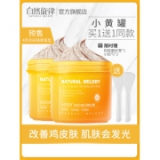 自然旋律 烟酰胺磨砂膏乳 买1发4 39元包邮