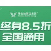 京东PLUS会员、促销活动：活动延续！免费领维也纳酒店钻石卡