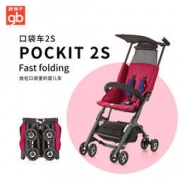 再降价：好孩子 口袋车 婴儿推车 Pockit 2s/3s