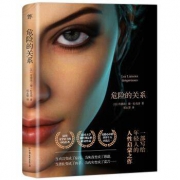 法国文学史上的不朽名著：《危险的关系》